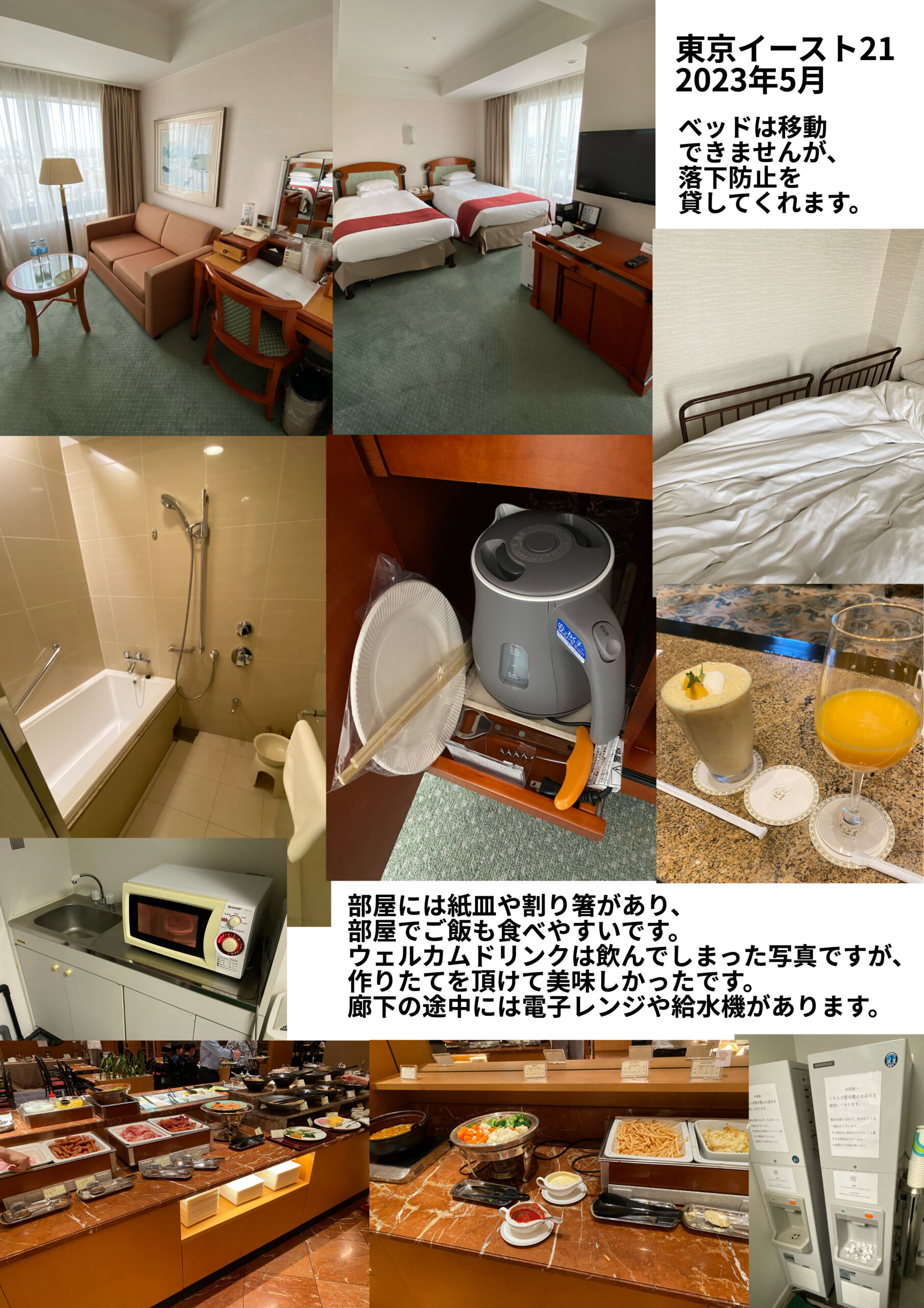 ホテルイースト２１