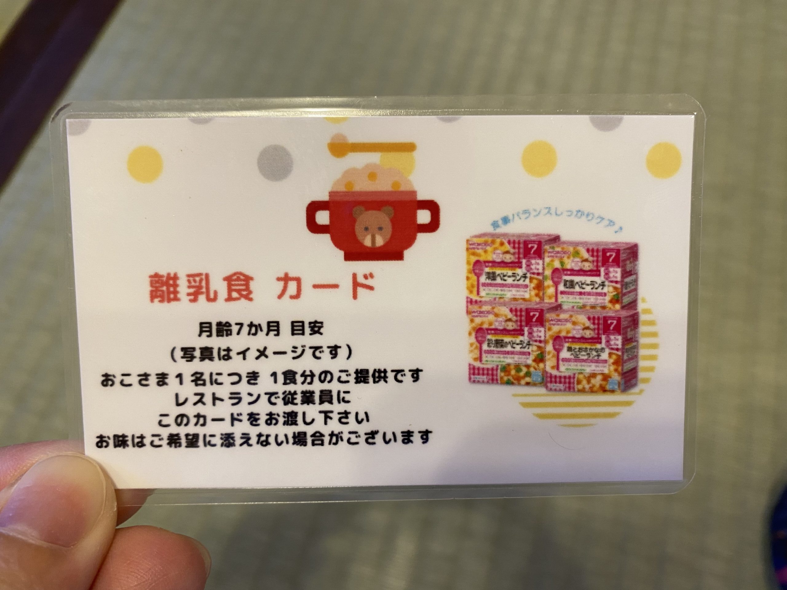 離乳食カード