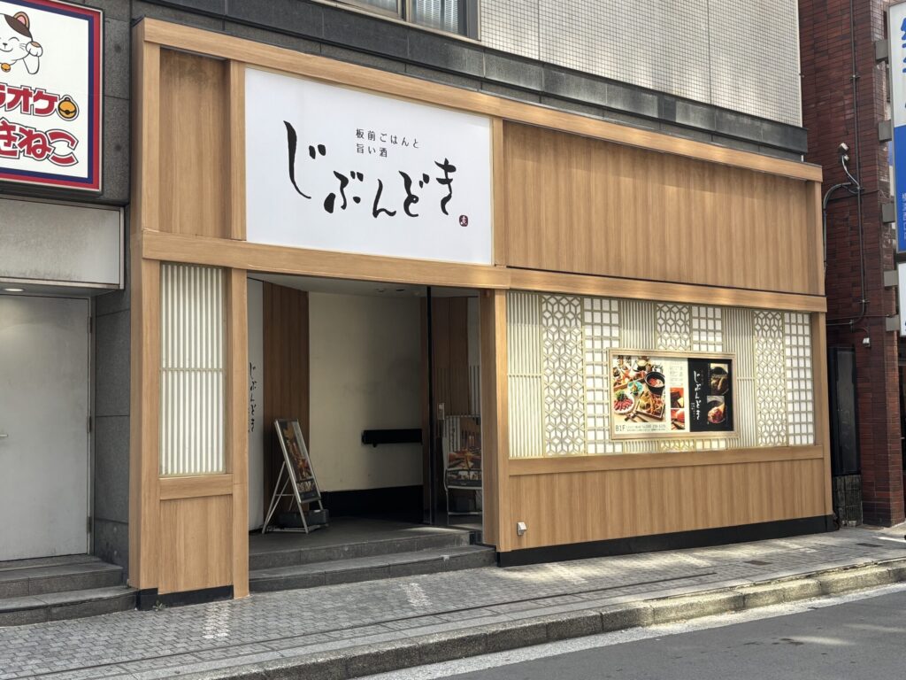 じぶんどき外観