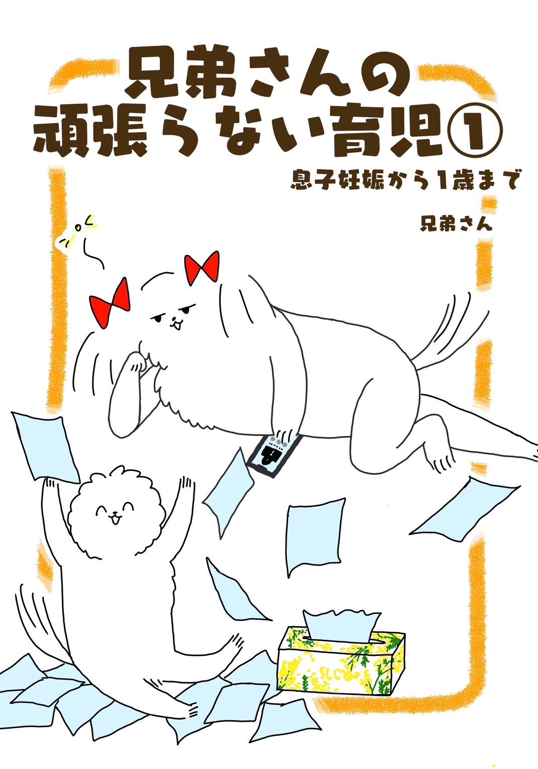 kindleに登録した無料イラスト漫画の表紙